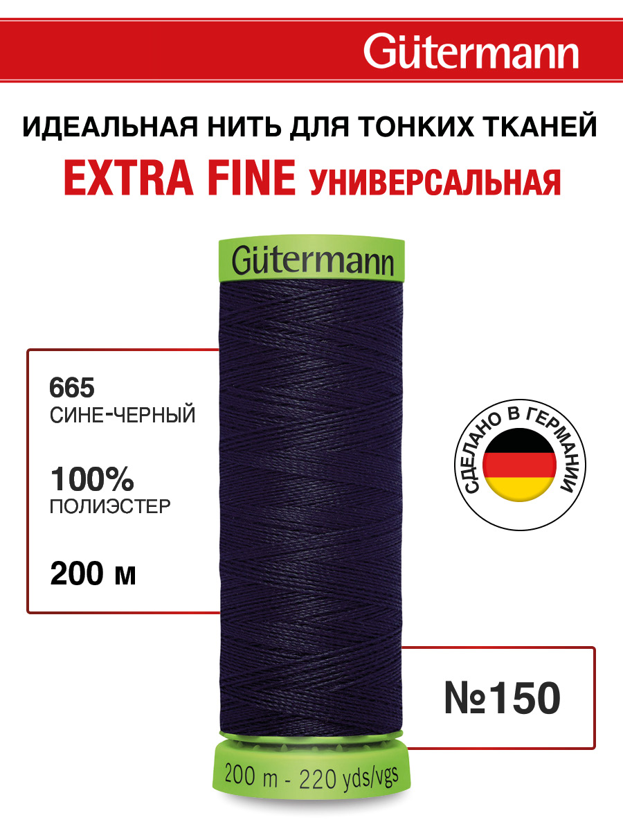 Нитки для шитья тонких тканей Guttermann 200м цвет 665 - фото 1