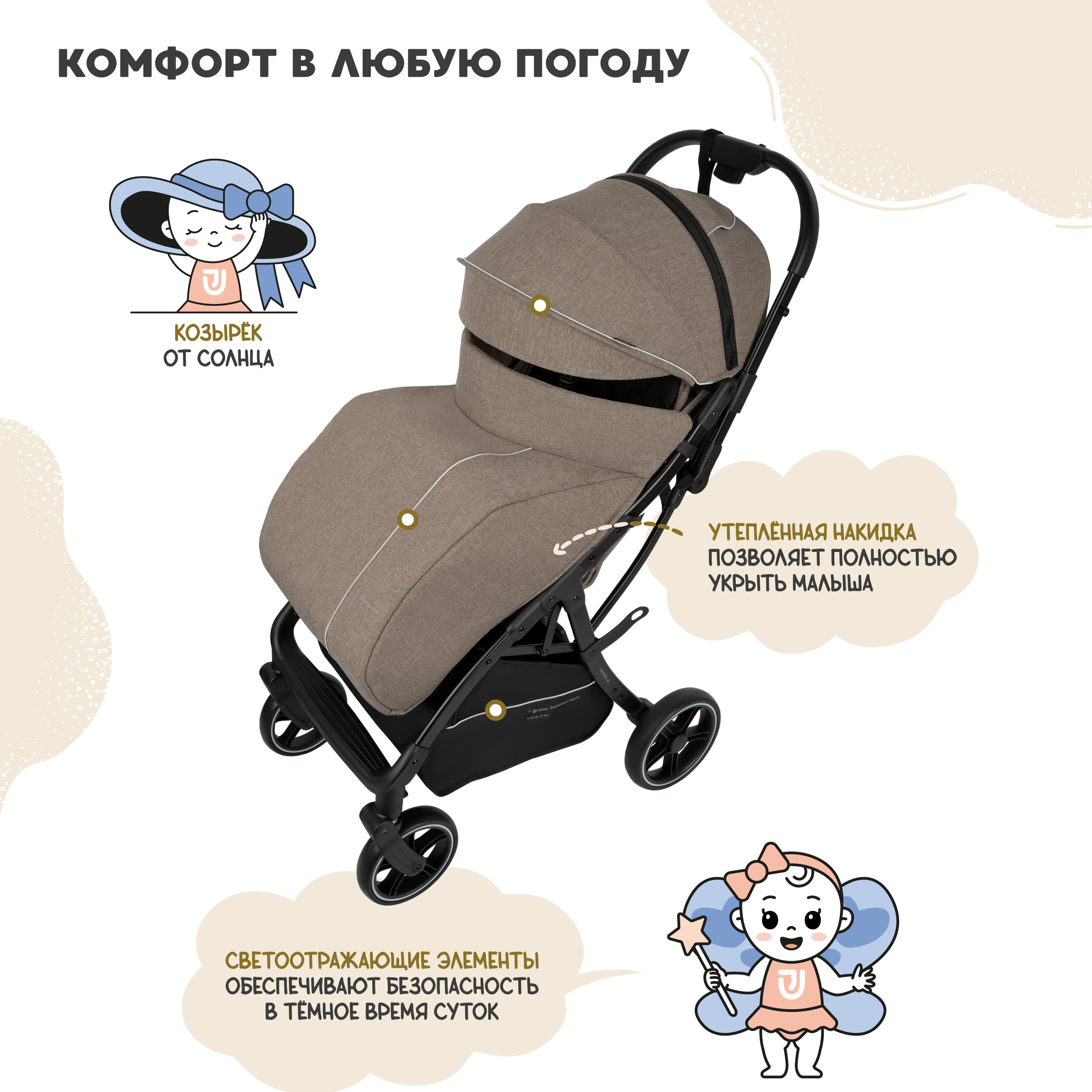 Коляска прогулочная JOVOLA Cooper темно-бежевый - фото 4