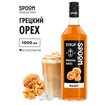 Изображение товара Сироп SPOOM Грецкий орех 1л для кофе коктейлей и десертов