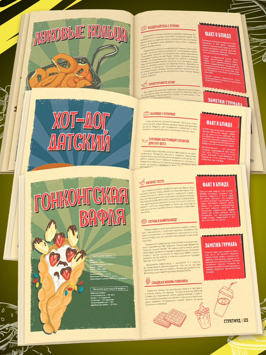 Книга рецептов True Books Space "Тот самый фастфуд" - фото 5