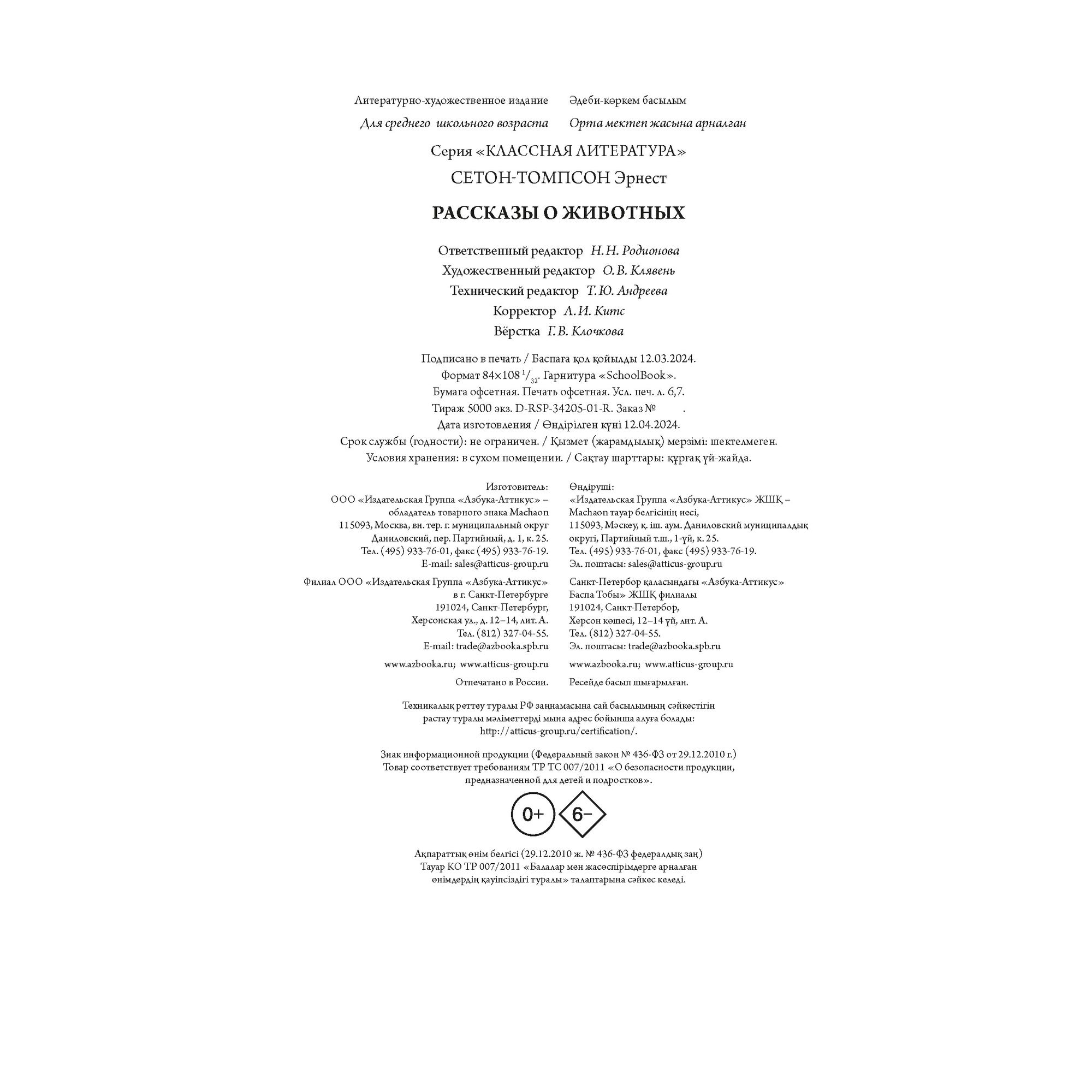 Книга Махаон Рассказы о животных - фото 12