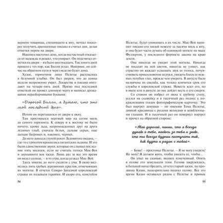 Книга ЭНАС-книга Изабель. Северный роман