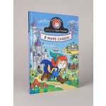 Книга Альпина. Дети Детектив Таша Тунцова: В мире сказок