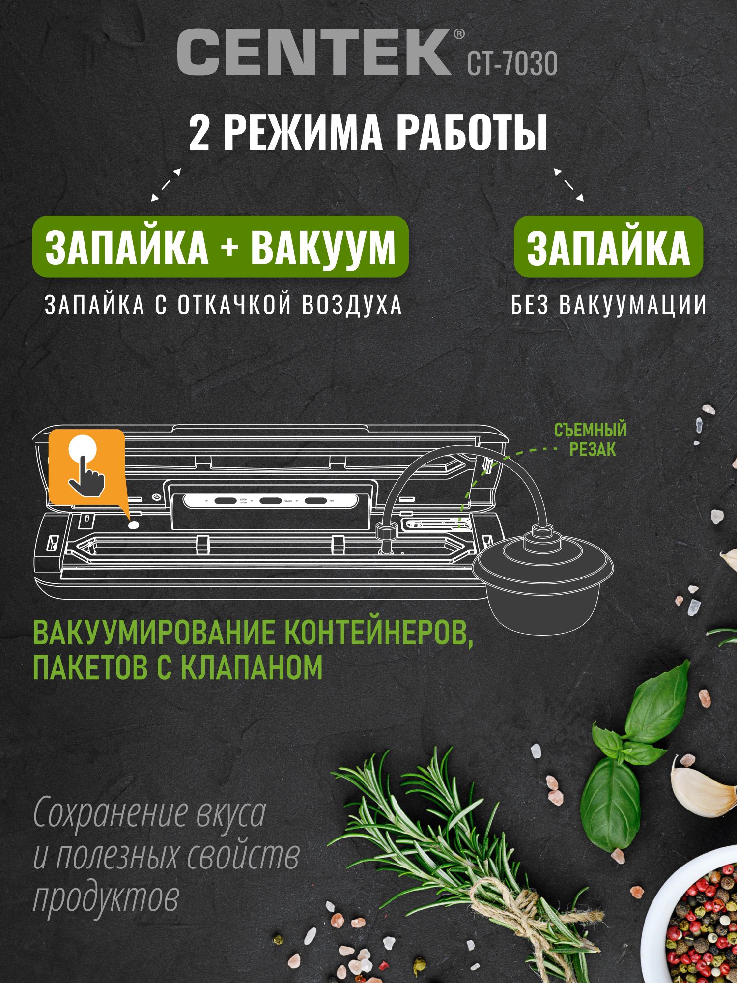 Вакууматор CENTEK CT-7030 - фото 3