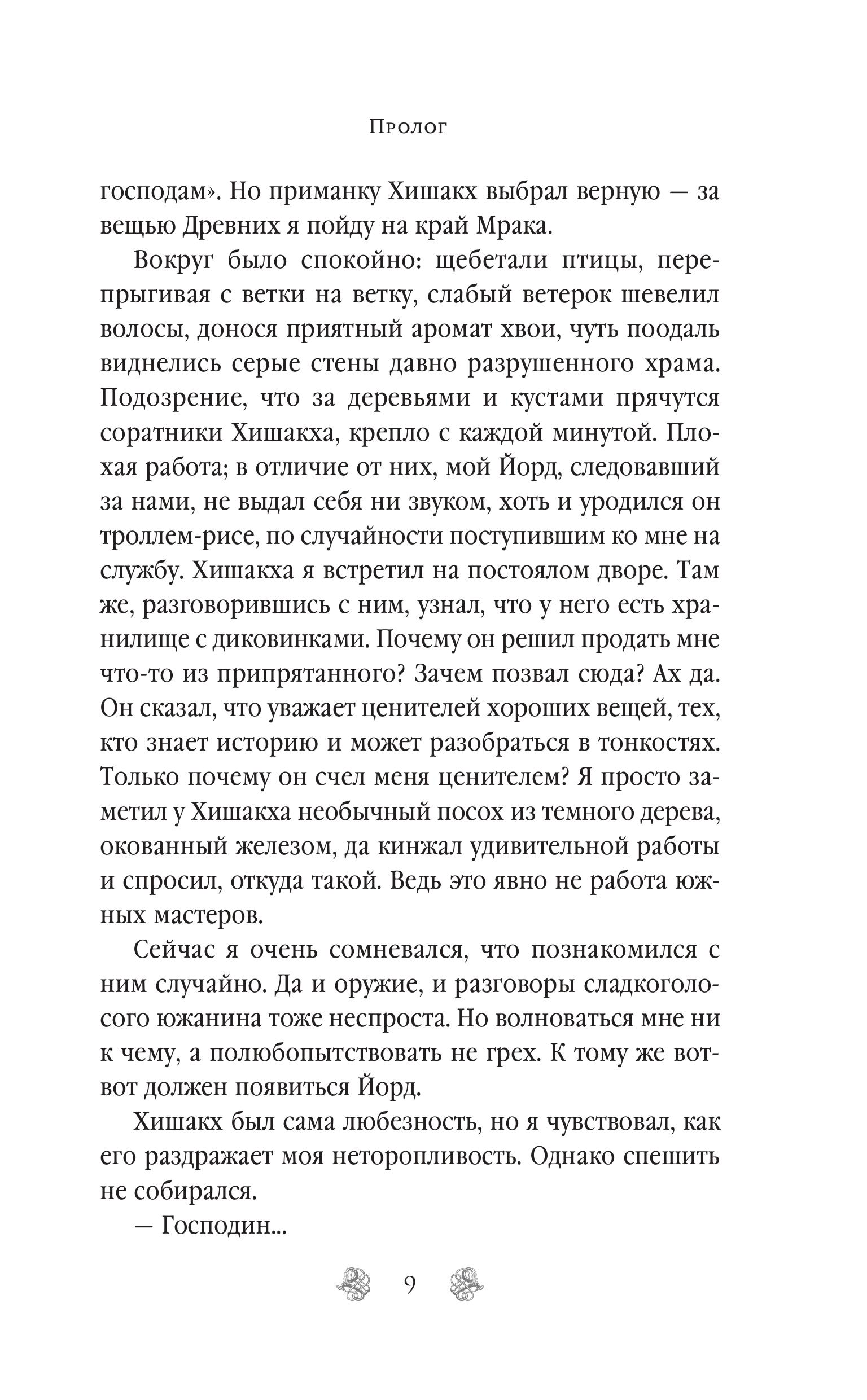 Книга Эксмо Йенгангер не дышит (Смерть и север #1) - фото 4