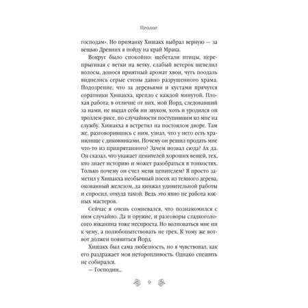Книга Эксмо Йенгангер не дышит (Смерть и север #1)