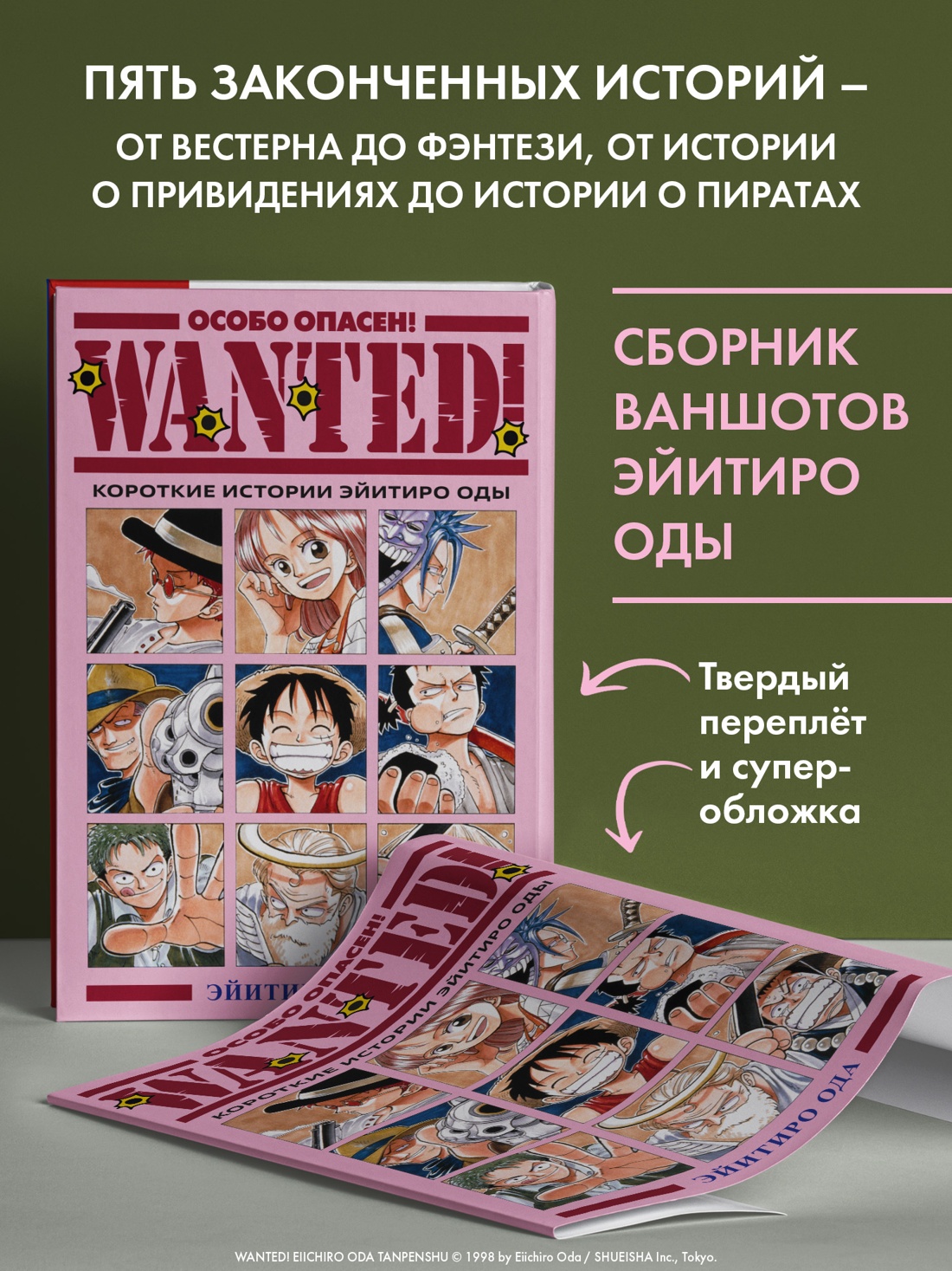 Книга АЗБУКА Графические романы Ода Э Wanted Особо опасен Короткие истории Эйитиро Оды - фото 6