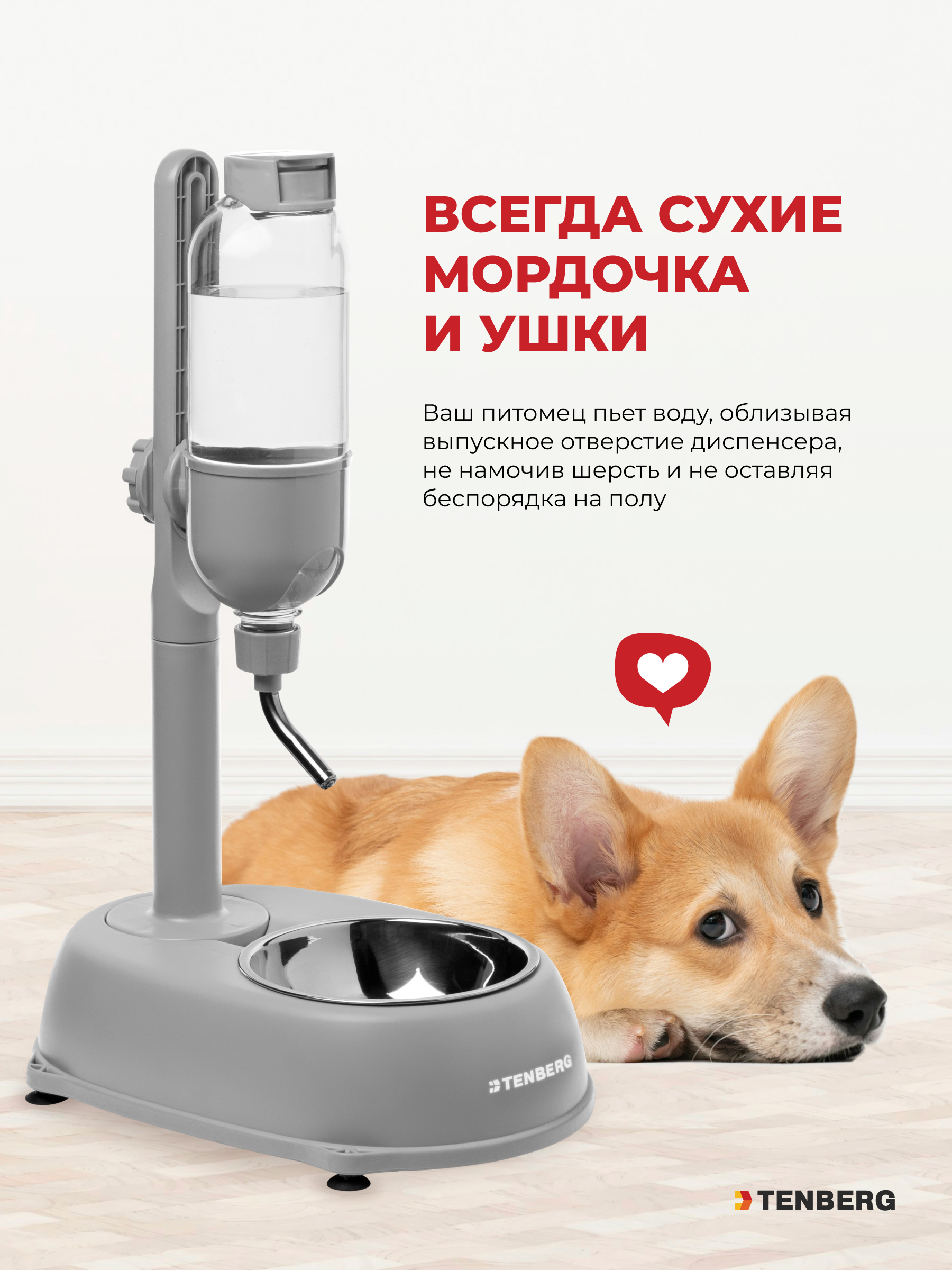 Поилка для собак Сухие усы TENBERG Water Dispenser MAX Grey - фото 7