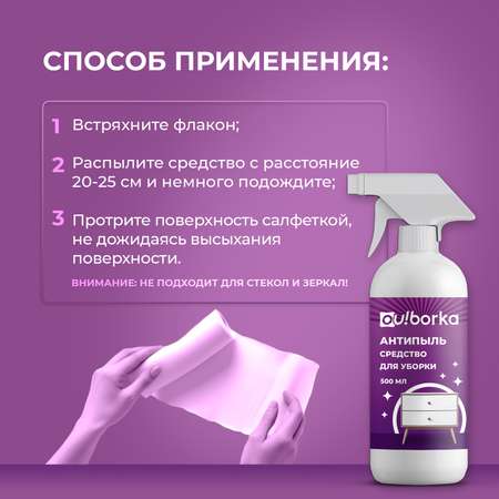 Чистящее средство для уборки Ou!borka 500 мл