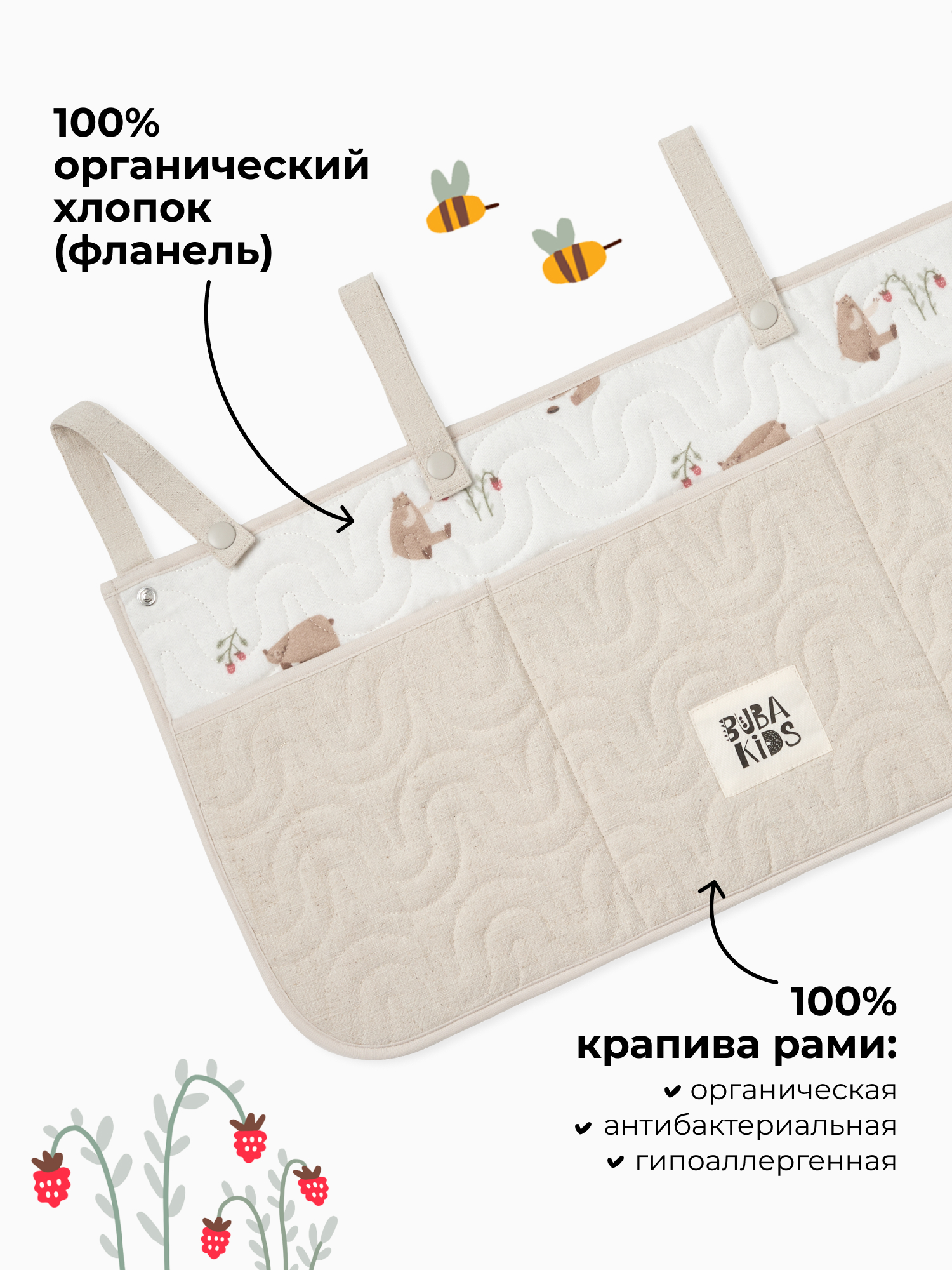 Органайзер для кроватки BUBA KIDS Мишкины лакомства/Натуральный - фото 3
