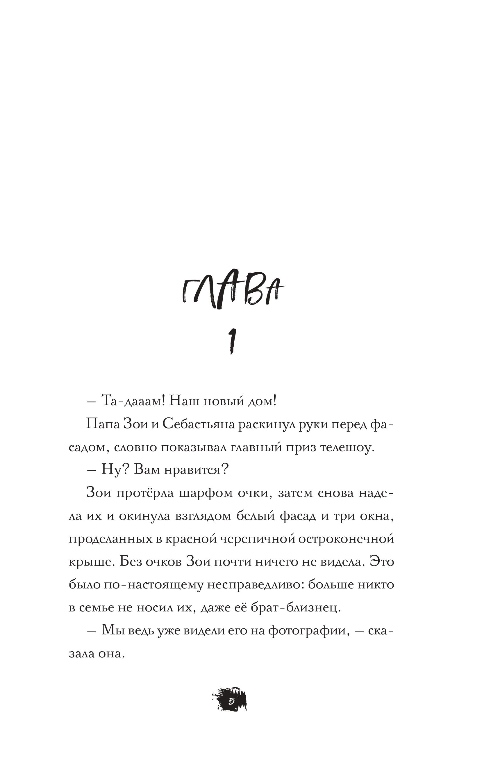 Книга Эксмо Школа зомби - фото 3