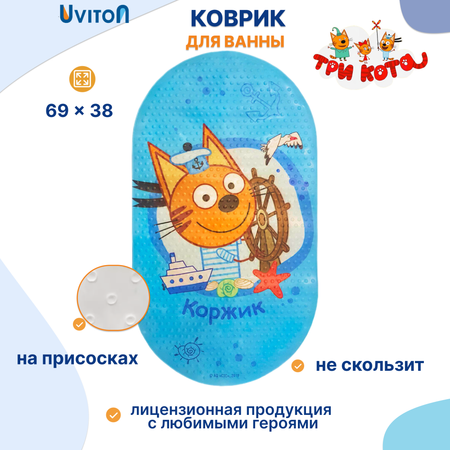 Коврик для ванны Три кота Коржик 69х38 см