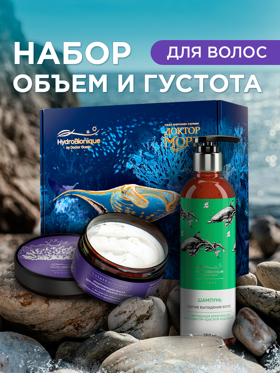 Набор средств HydroBionique by Doctor Ocean 450 мл 450 мл 2 шт. - фото 1
