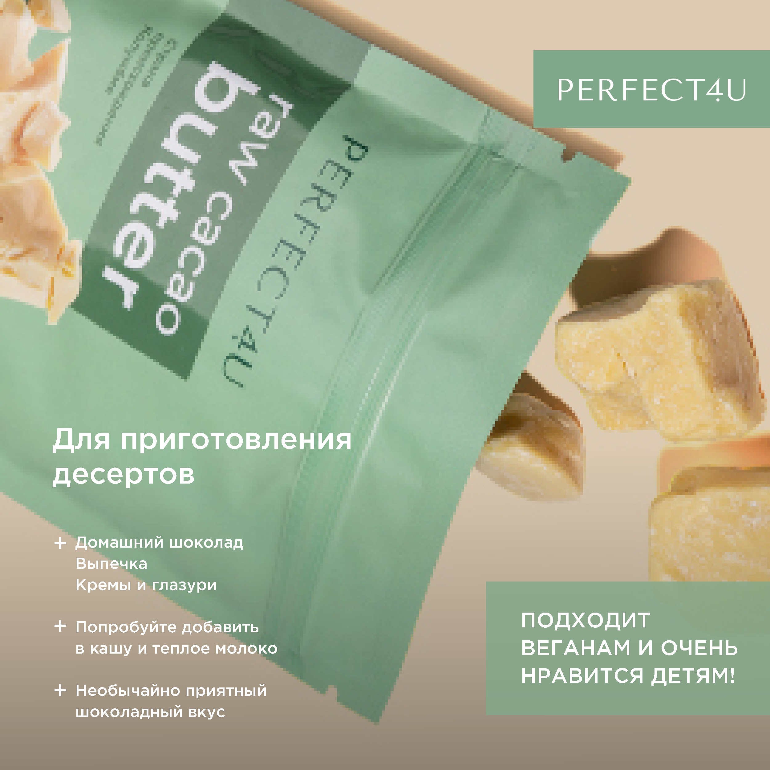 Масло PERFECT4U какао нерафинированное 100 г - фото 7