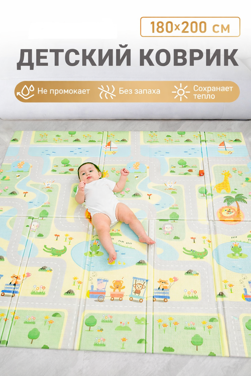 Детский складной MIKMEL Дороги Холмы 180 x 200 см - фото 1