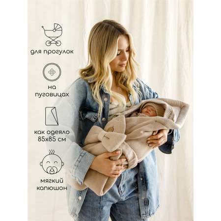 Конверт на выписку Amarobaby Pure Love бежевый