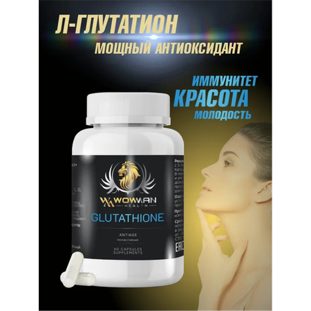 Глутатион Wmglutatione WowMan Wmglutatione 60 капсул