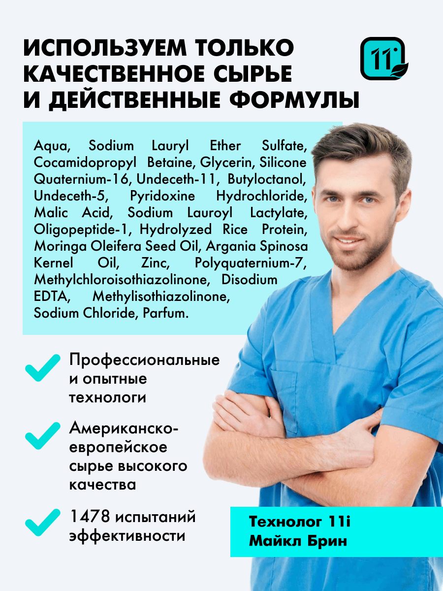 Шампунь 11i professional for men 900 мл 1 шт. - фото 8
