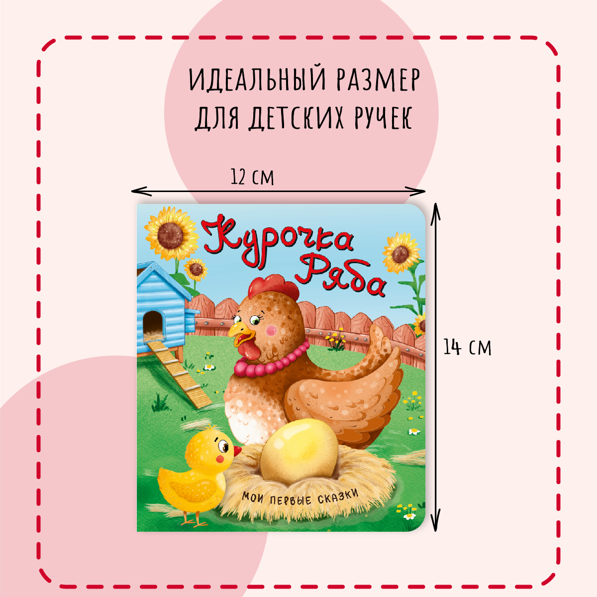 Книжки для малышей БимБиМон Мои первые сказки набор 4 штуки - фото 6