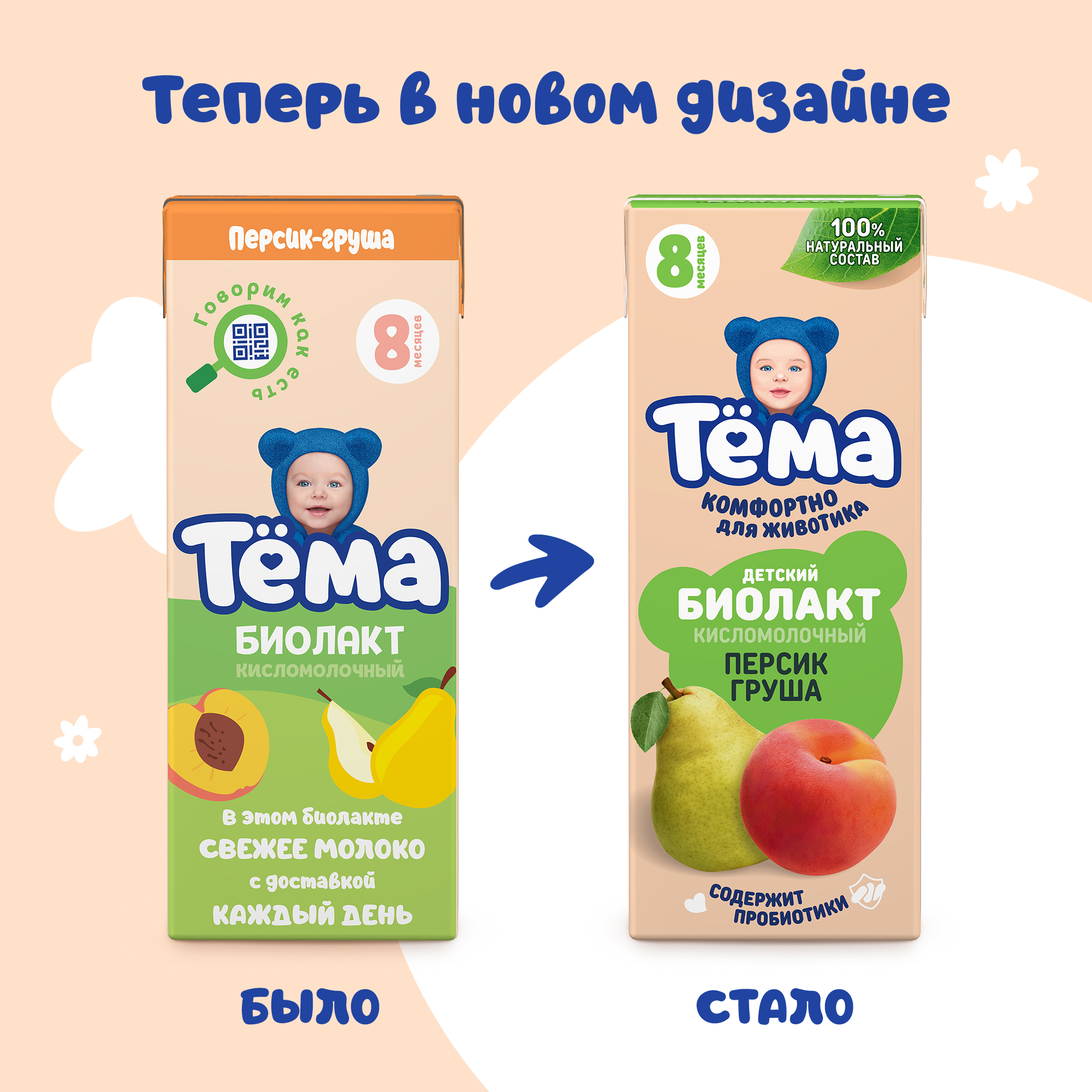 Биолакт Тёма Персик-груша 3.0% 206г с 8месяцев - фото 5