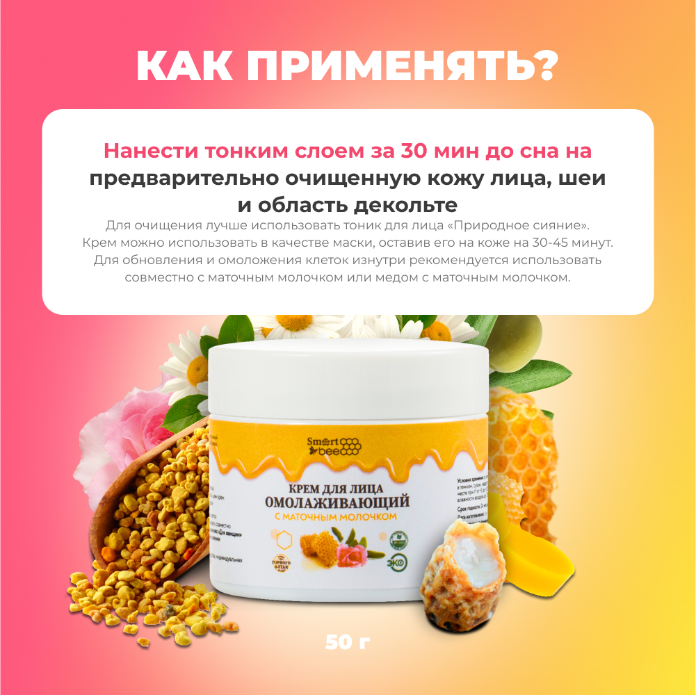 Крем Smart Bee Омолаживающий 50 мл - фото 5