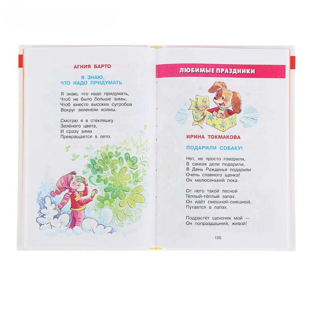 Хрестоматия Самовар для средней группы - фото 2