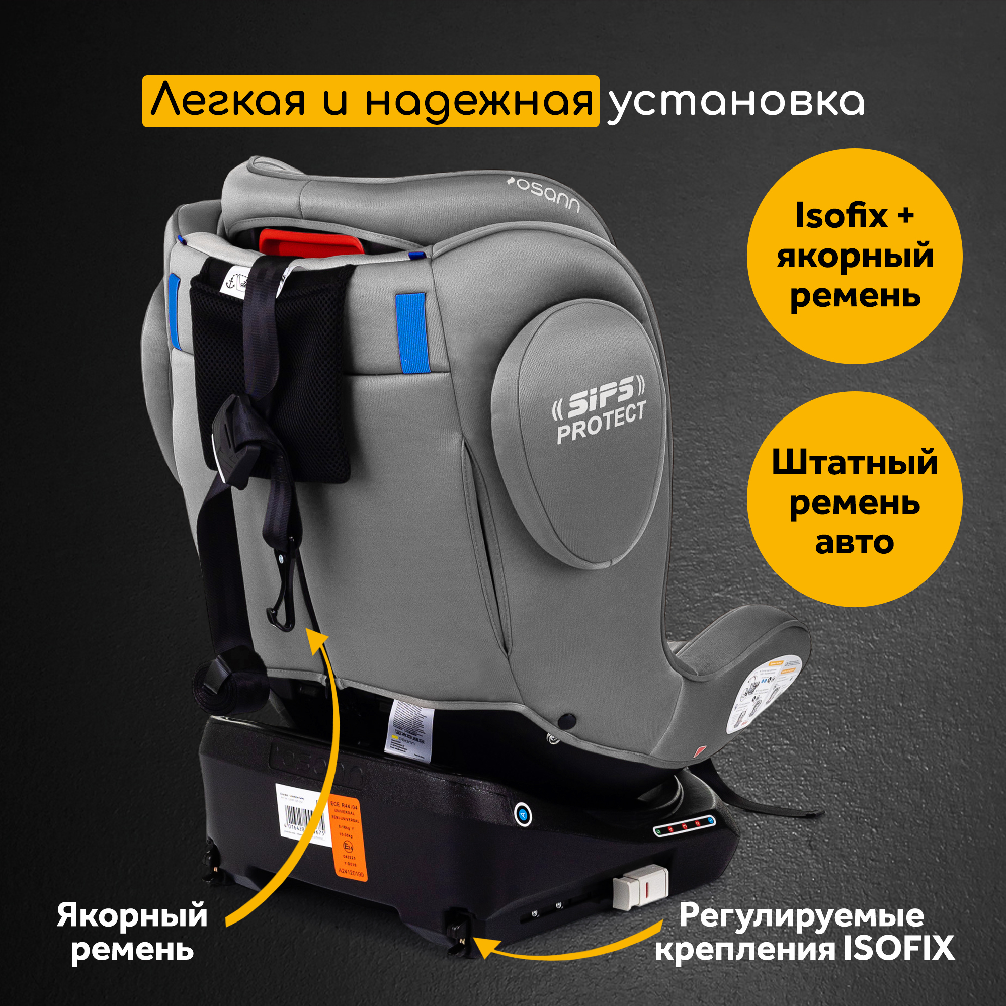 Автокресло Osann Eno 360 SL Iron 0-36 кг Isofix 0+/1/2/3 (0-36 кг) серый - фото 2