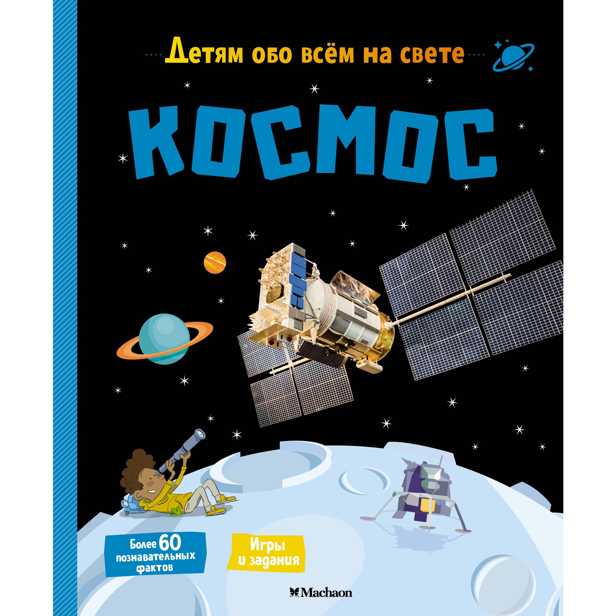 Книга МАХАОН Космос Пари М. - фото 1