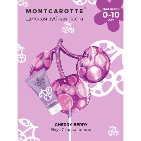 Зубная паста Montcarotte Ягоды