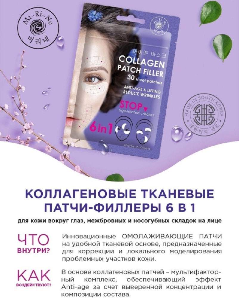 Патчи Mi-Ri-Ne - фото 2