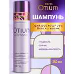 Шампунь ESTEL OTIUM DIAMOND для гладкости 250 мл 1 шт.