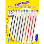 Ручка шариковая Юнландия 10 шт.