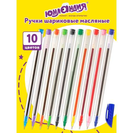 Ручка шариковая Юнландия 10 шт.