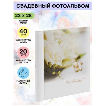 Фотоальбом ArtSpace магнитный 20 листов Our Wedding