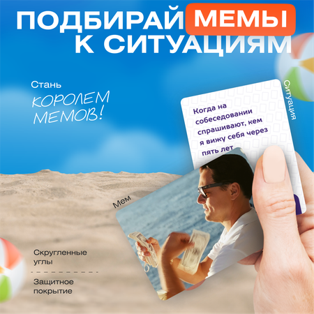 Настольная Подбери Мем игра