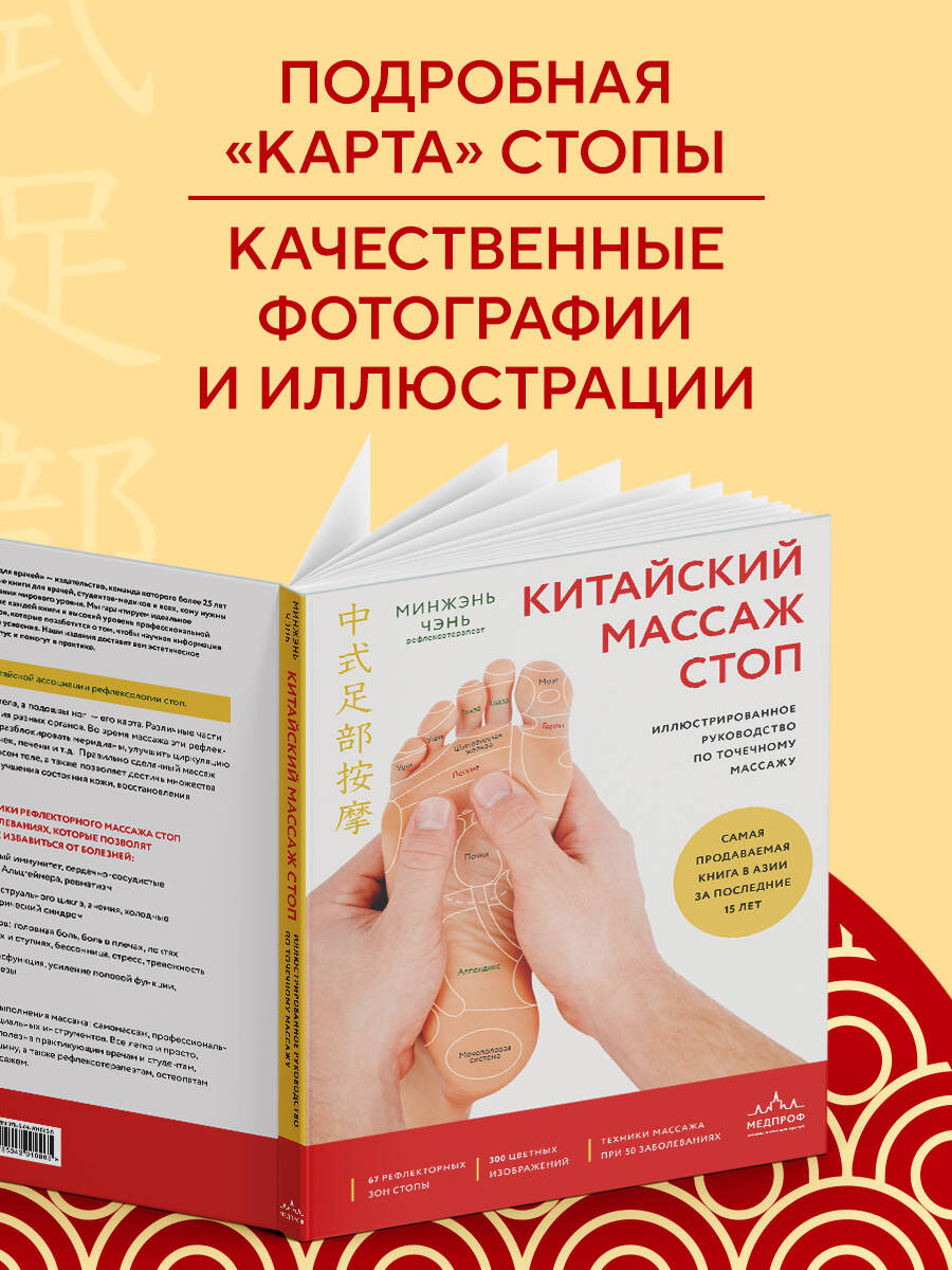 Книга Эксмо Китайский массаж стоп. Иллюстрированное руководство по точечному массажу - фото 2