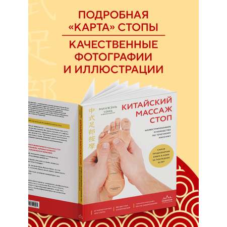 Книга Эксмо Китайский массаж стоп. Иллюстрированное руководство по точечному массажу