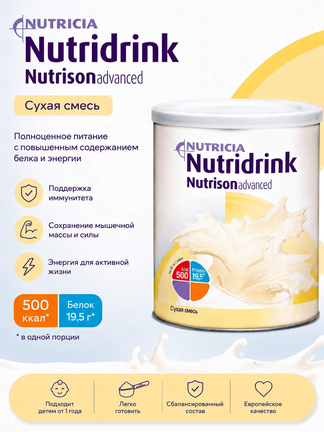 Лечебное питание Nutricia Нутризон Эдванс Нутридринк - фото 1