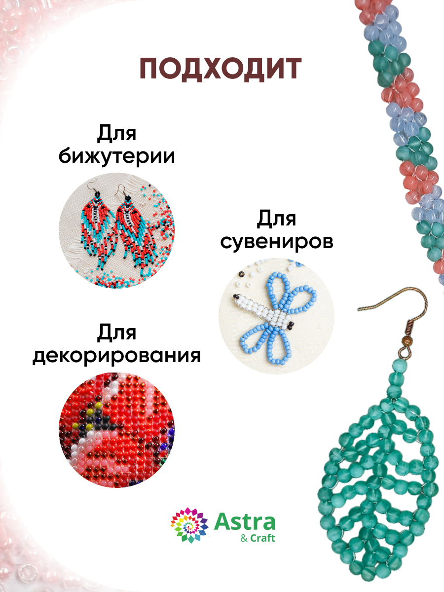 Набор для творчества Astra Craft бисер для плетения 11/0 20 г - фото 4