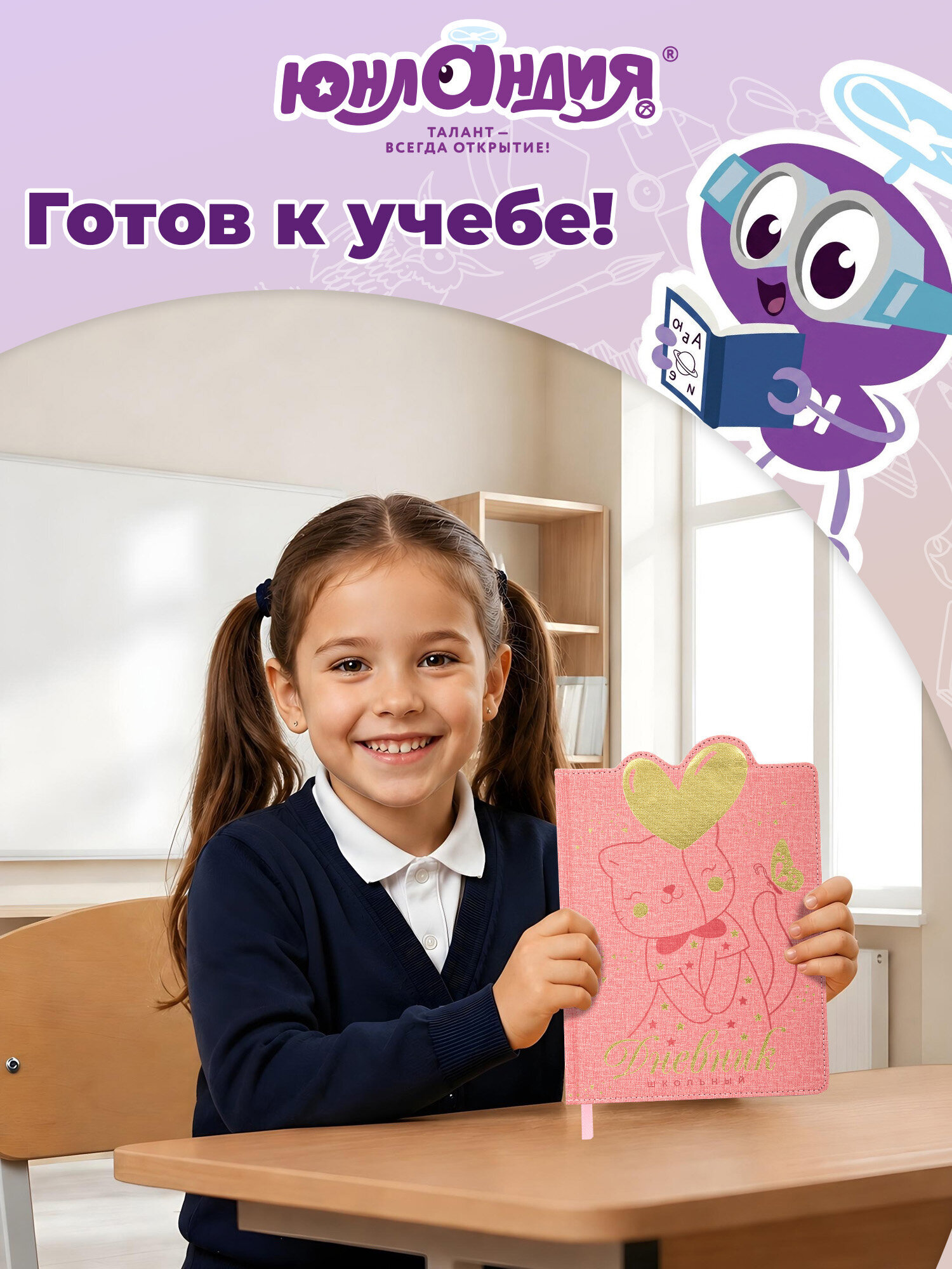 Дневник школьный Юнландия 1-4 класс с котиком - фото 8