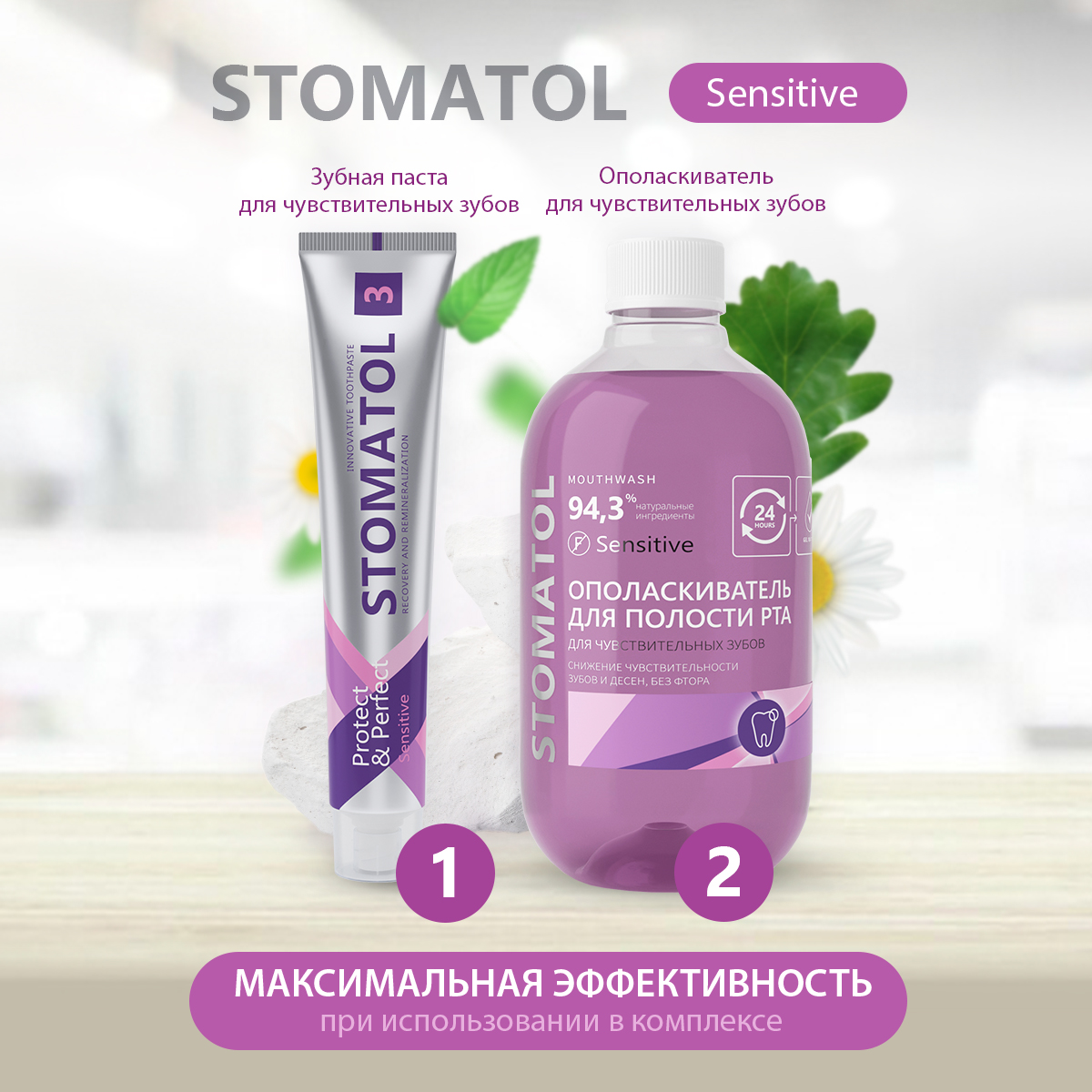 Ополаскиватель для полости рта STOMATOL Sensitive для чувствительных зубов защита от кариеса укрепление эмали 500 мл - фото 6