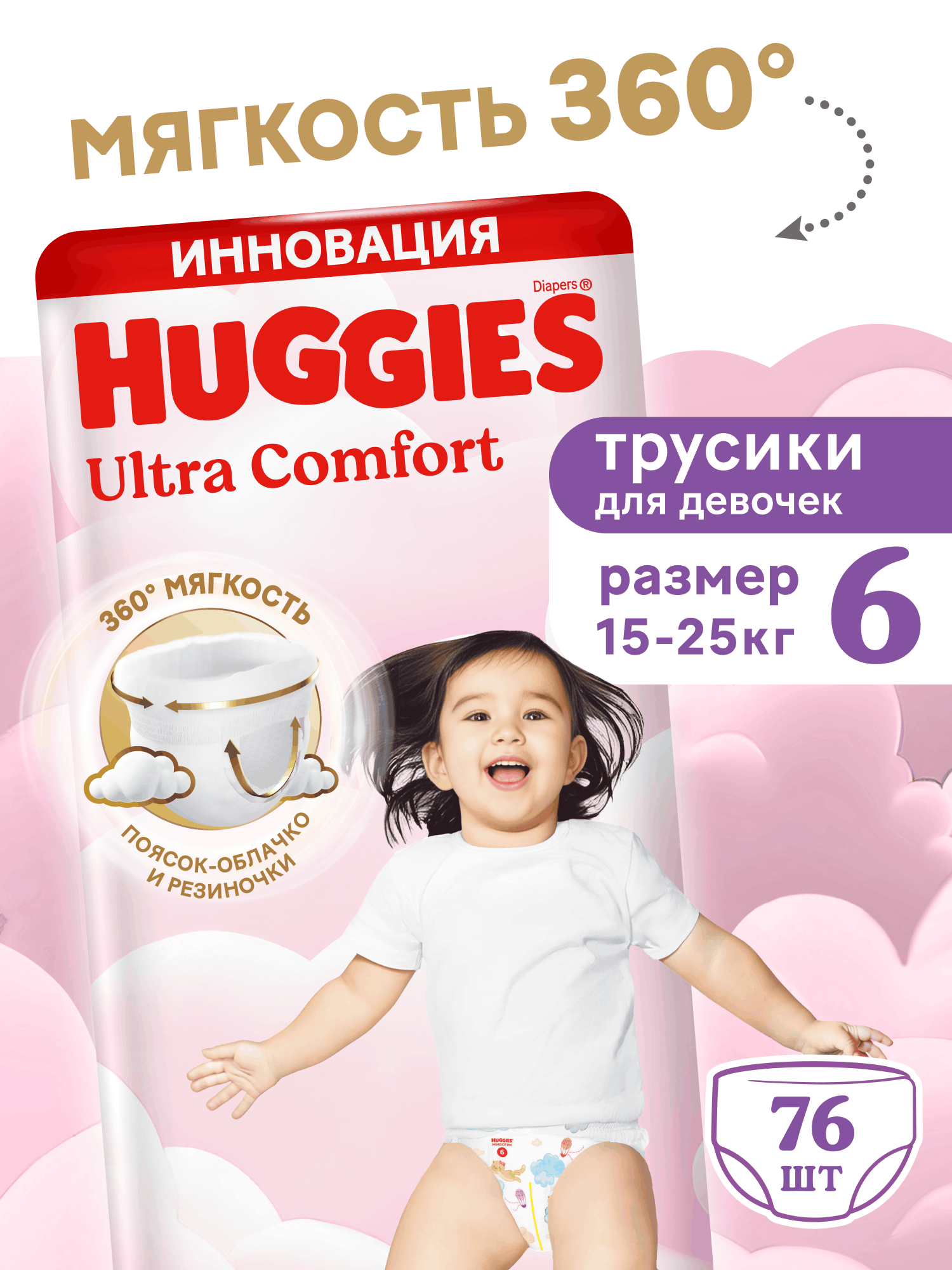 Изображение товара Подгузники-трусики Huggies Ultra Comfort для девочек, 76 шт, 15-25 кг Изображение товара Подгузники-трусики Huggies Ultra Comfort для девочек, 76 шт, 15-25 кг