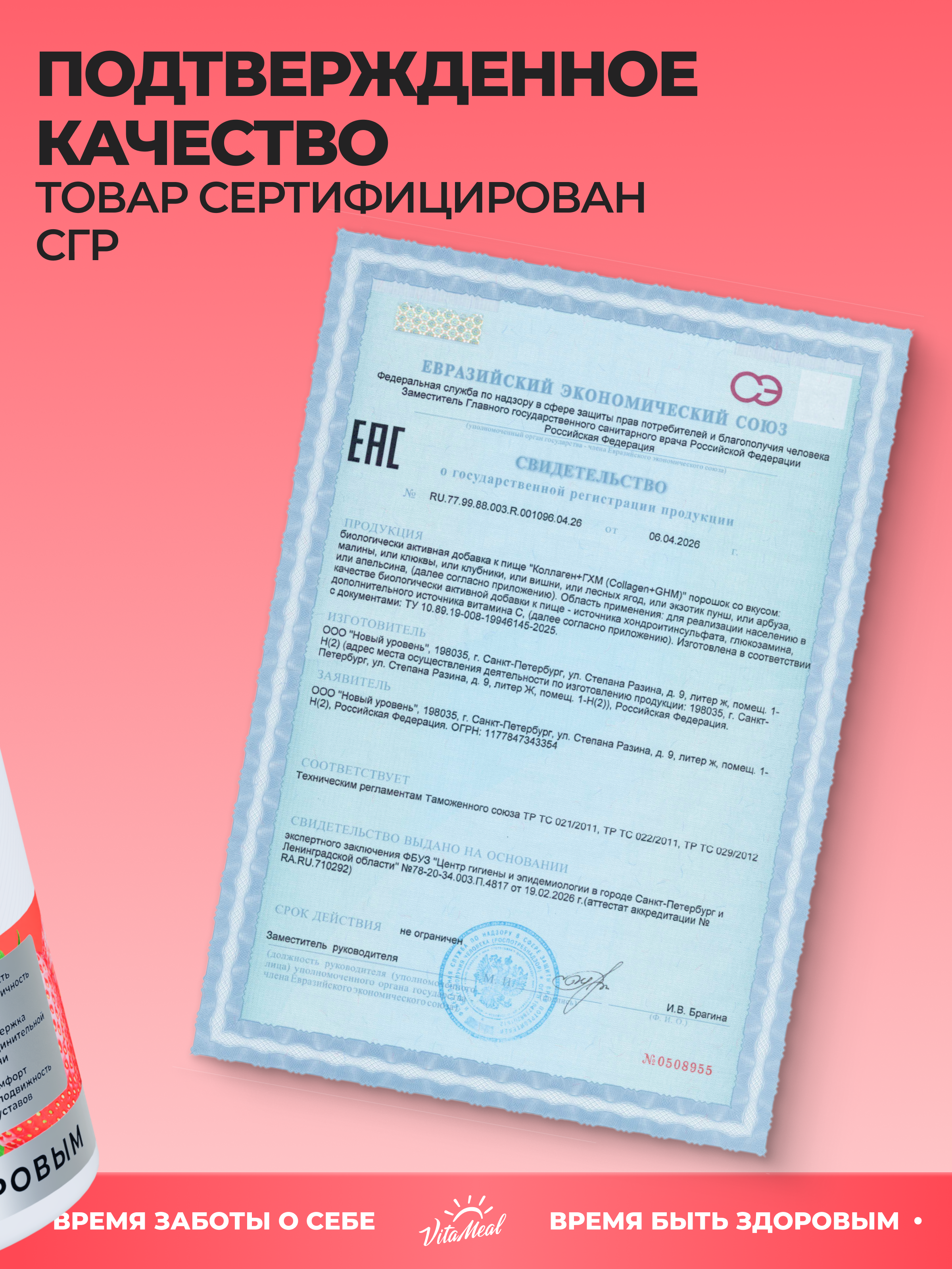 Коллаген VitaMeal + Глюкозамин + Хондроитин + МСМ со вкусом клубника 180 г - фото 14