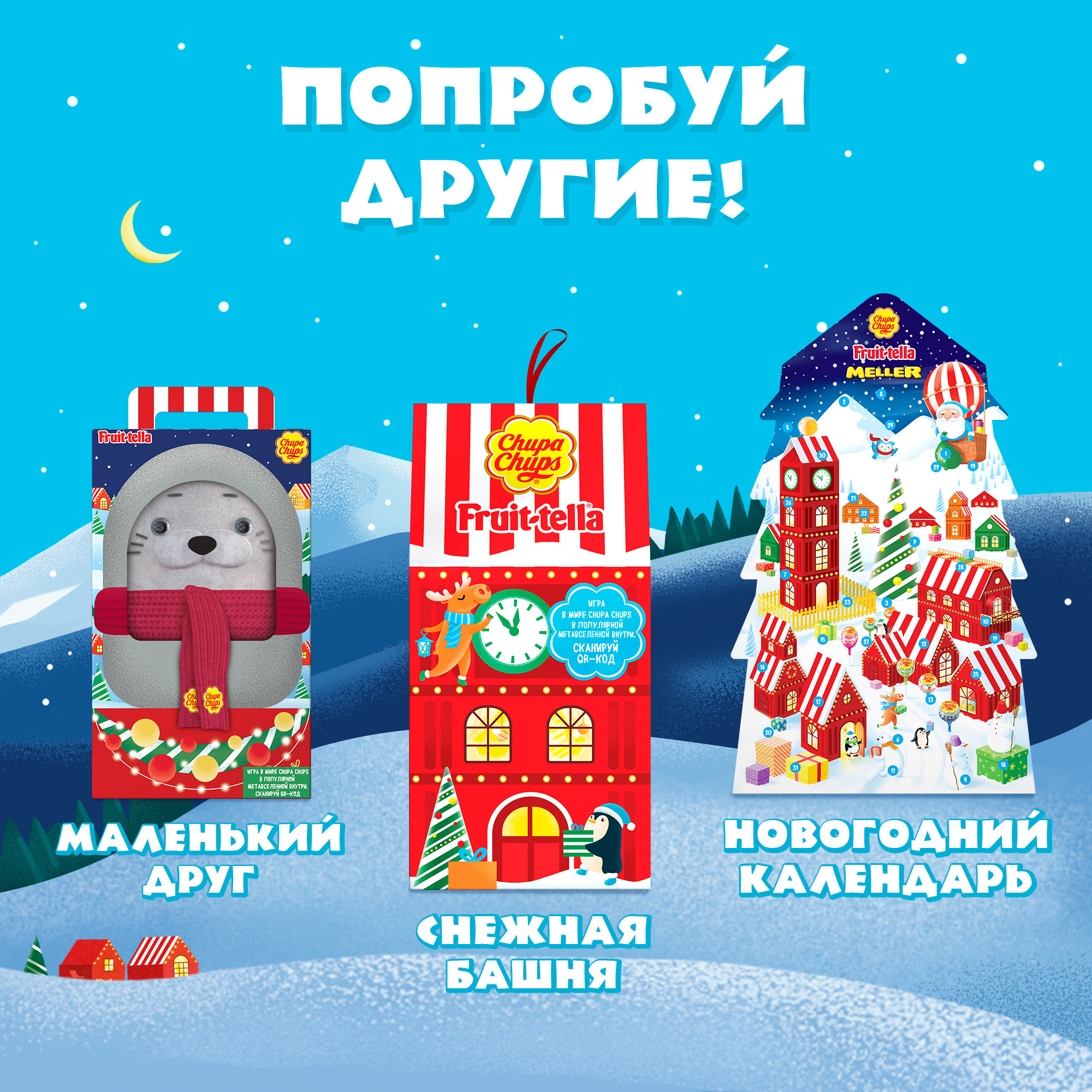 Набор Chupa Chups Волшебный фуникулер - фото 4