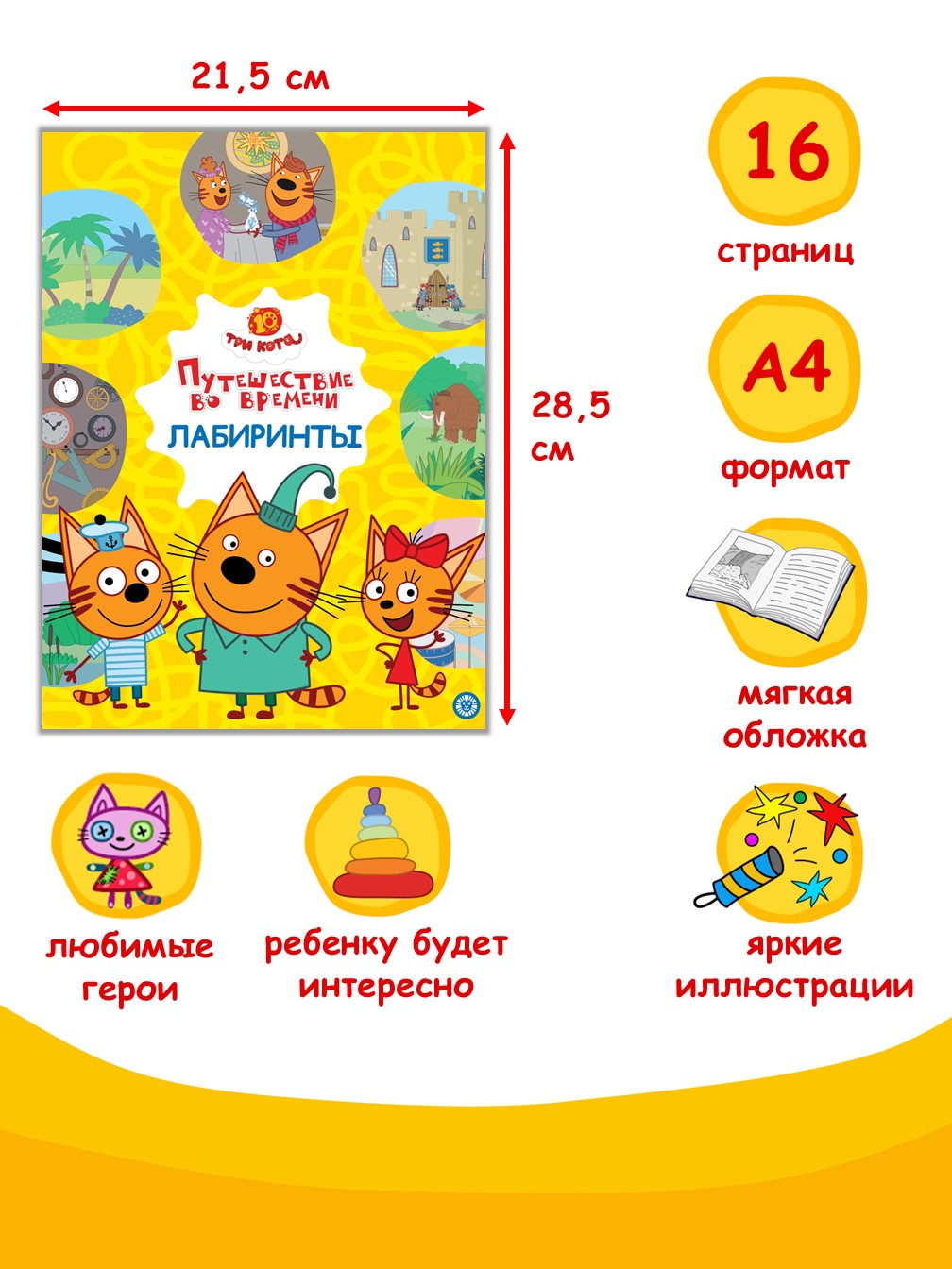 Комплект Три кота Раскраска Лабиринты Поделки Сказка - фото 3