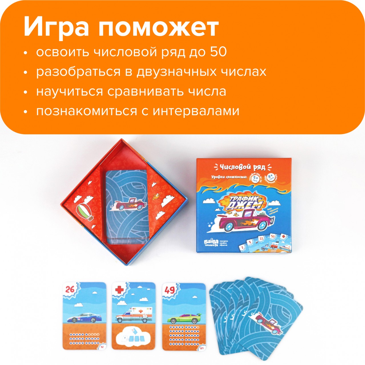 Настольная игра Банда умников Трафик-джем - фото 2