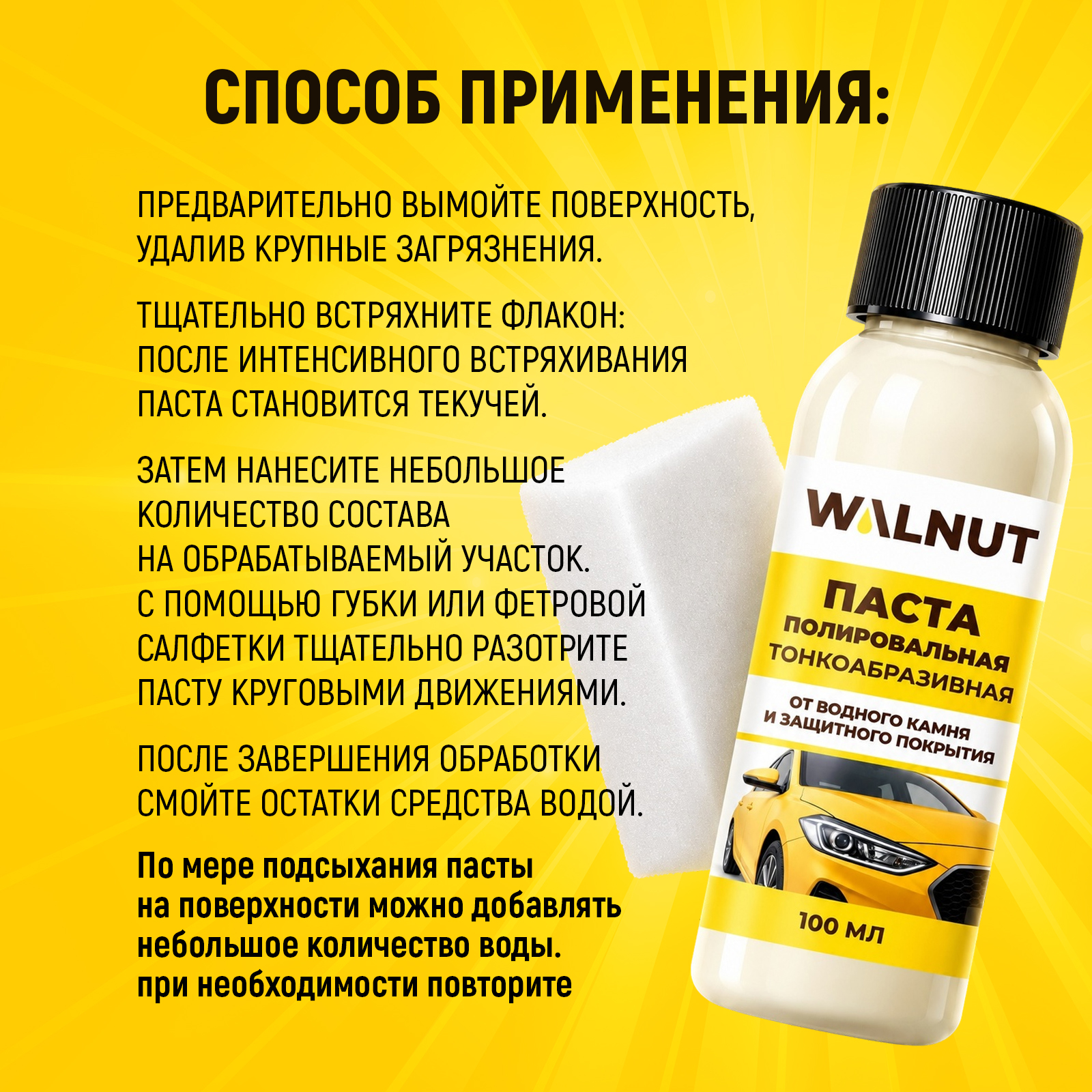 Полироль WALNUT 100 мл 115 г для стекол и зеркал 1 шт. 1 упак. - фото 7