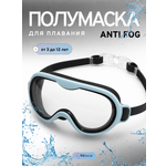Детские очки для плавания FitSmile полумаска черно-голубая