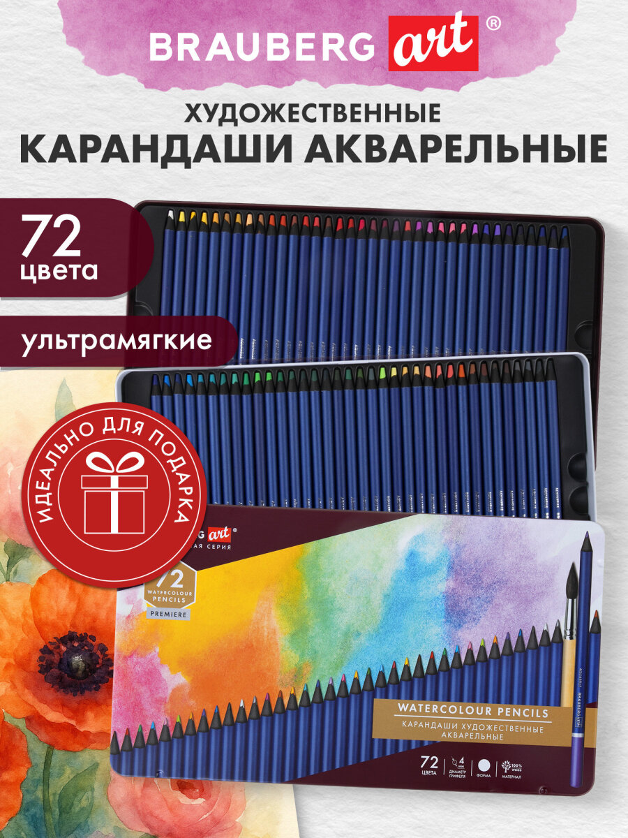 Карандаши акварельные Brauberg 72 шт. - фото 1