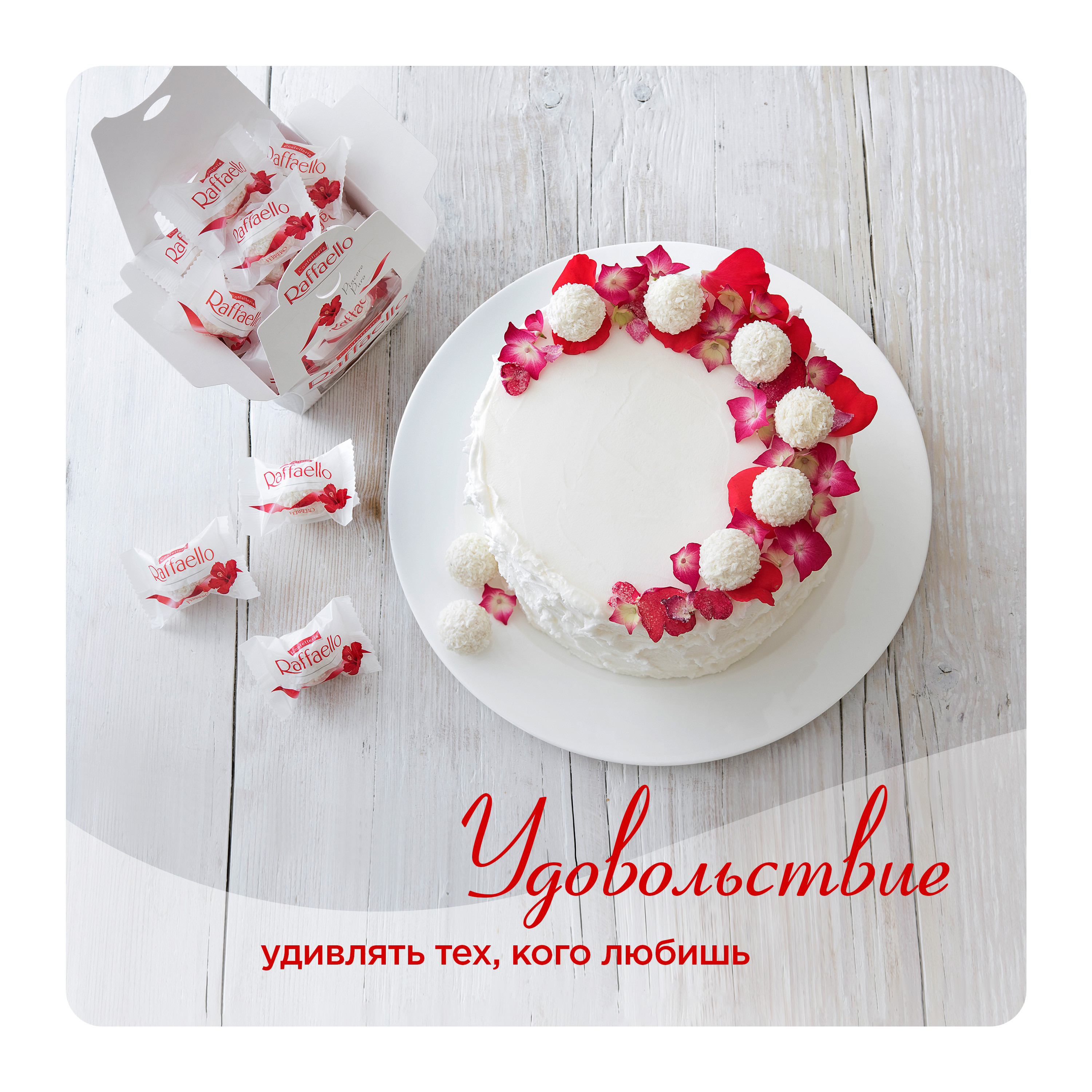 Конфеты Ferrero Раффаэлло 150 г - фото 13